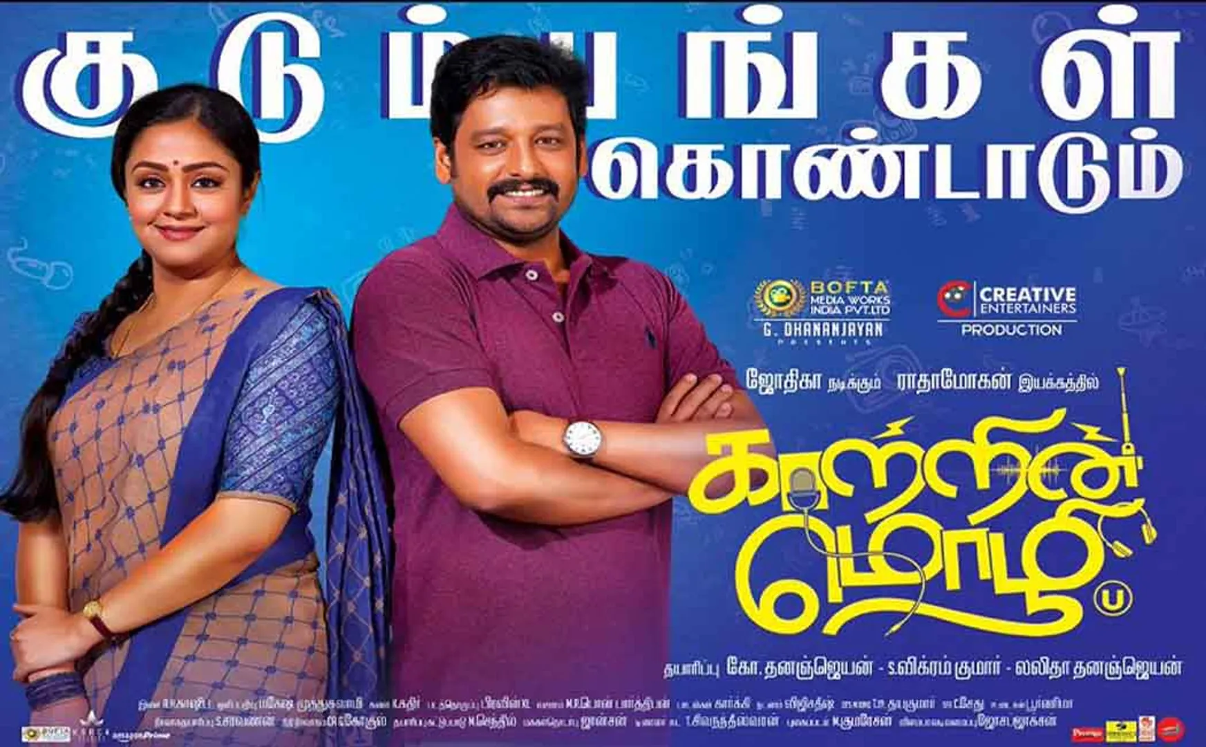 kaatrin mozhi